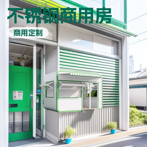 酒店景区房临街组合式商铺集装箱房创意街区不锈钢材质小户型商用
