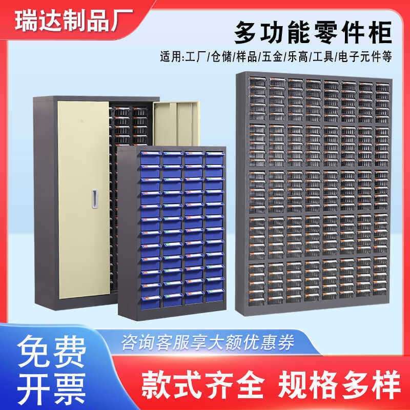 瑞达零件柜抽屉式五金工具收纳架样品柜螺丝整理柜电子元件盒