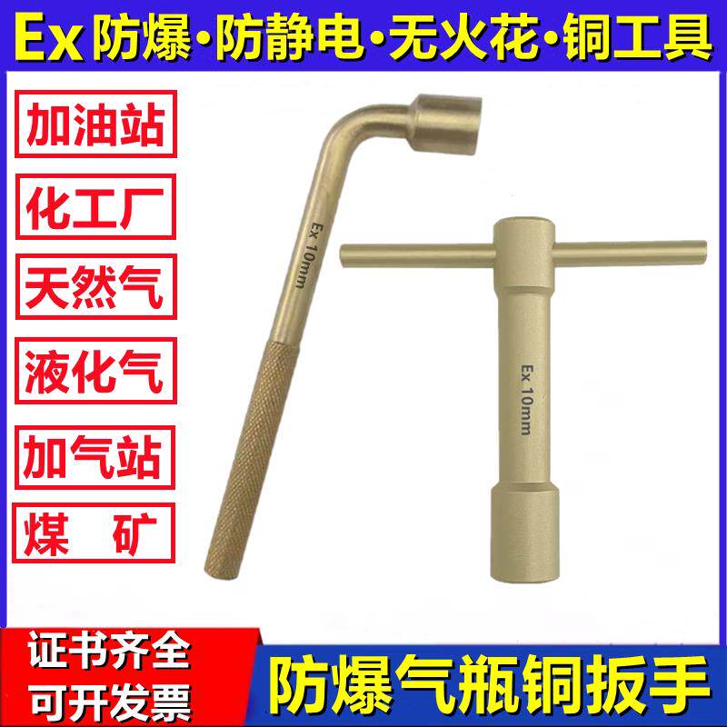 防爆氧气瓶丙烷瓶乙炔瓶防爆铜扳手无火花防静电铜制工具防爆扳手