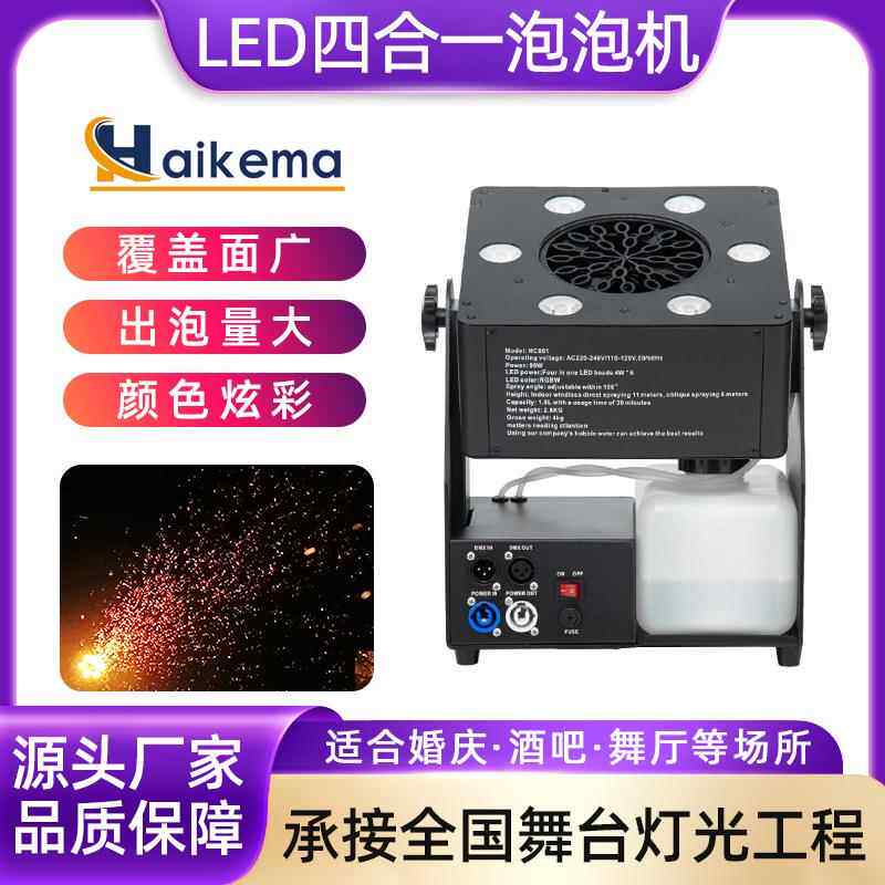 舞台特效6颗LED遥控蝗虫泡泡机商业婚庆婚礼气氛道具自动泡泡机