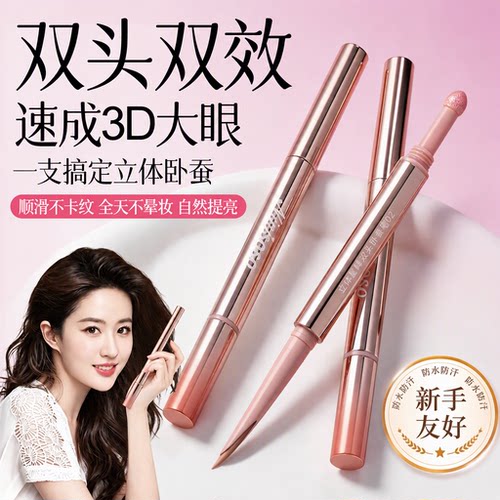 化妆师专用卧蚕笔持久自然不晕染
