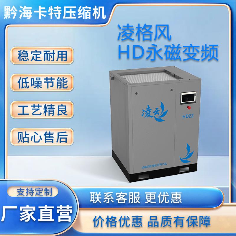 厂家凌格风HD系列7.5kw15KW75KW空气压缩机变频螺杆压缩机