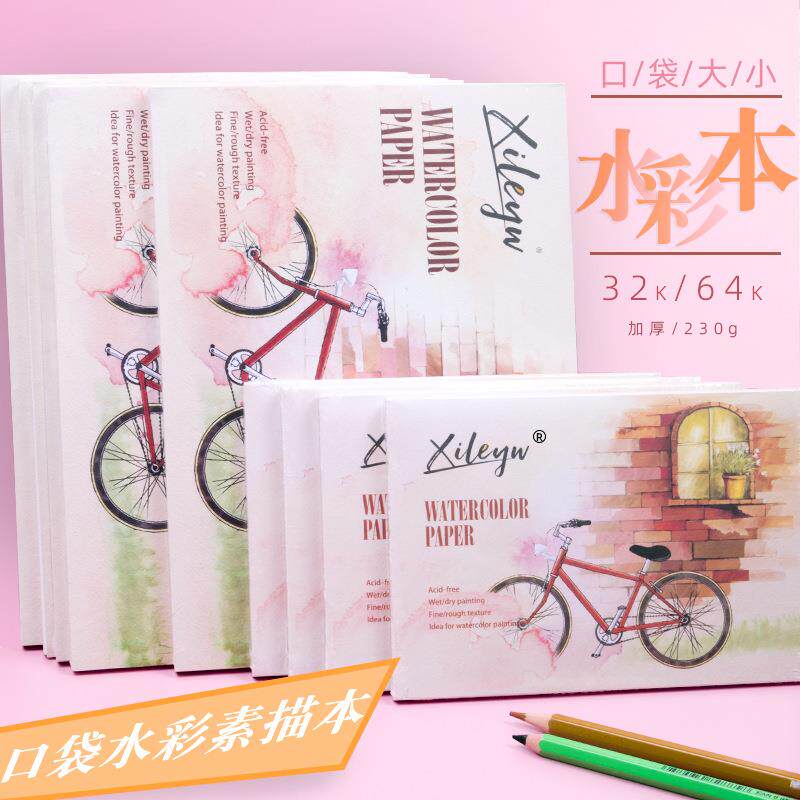 习勒彩色铅笔本 水溶彩铅本 迷你水彩本 水彩颜料本胶装230g