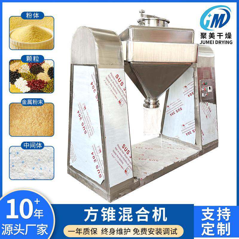 工业草甘膦方锥混合机 食品硫酸钙搅拌机 蛋白粉明胶方锥混合机