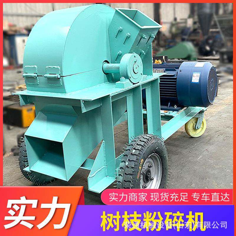 移动式枝条粉碎机多功能果园绿化树木双进料口木材物料小型碎枝机