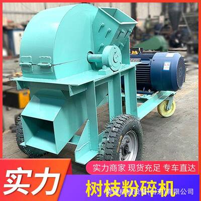 移动式枝条粉碎机多功能果园绿化树木双进料口木材物料小型碎枝机