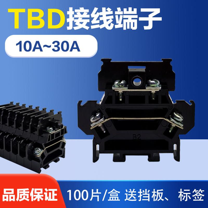 接线端子TBD-10A 20A 30A接线排双层端子排卡导轨式两层铜件铁件