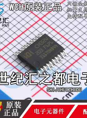 原装正品 CH32V003F4P6 CH32V203F6P6 TSSOP20单片机 MCU微控制器
