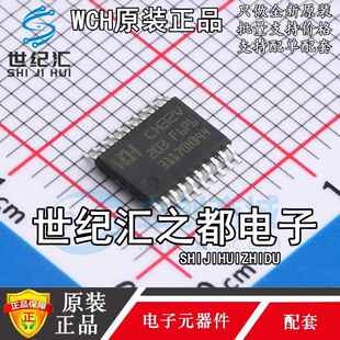 原装正品 CH32V003F4P6 CH32V203F6P6 TSSOP20单片机 MCU微控制器