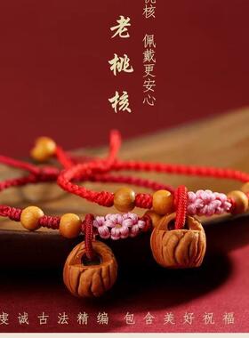 2026国风新款红绳手链 编织手绳 桃篮桃木男女压惊平安儿童手编织