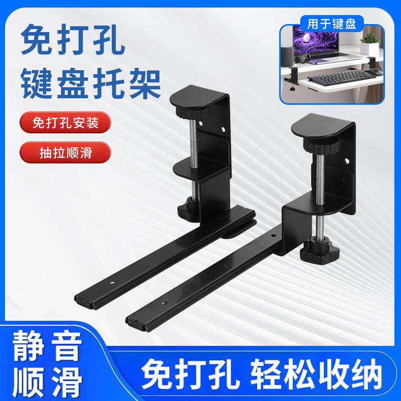 免打孔键盘托架电脑桌下收纳架鼠标支架抽屉托架免安装桌面滑轨夹