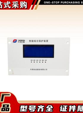 华荣防爆矿用开关保护装置HR-3166G智能综合保护装置