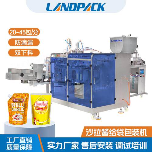 壶嘴袋酱料包装机液体酱料捞汁给袋机海鲜酱蒜蓉酱拌饭酱包装机