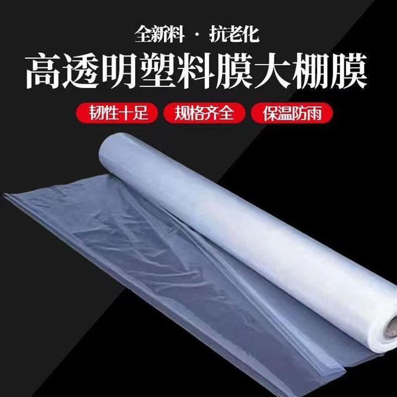 白色地膜小拱棚二膜保温蔬菜大棚装修防尘防水公路防护膜塑料薄膜