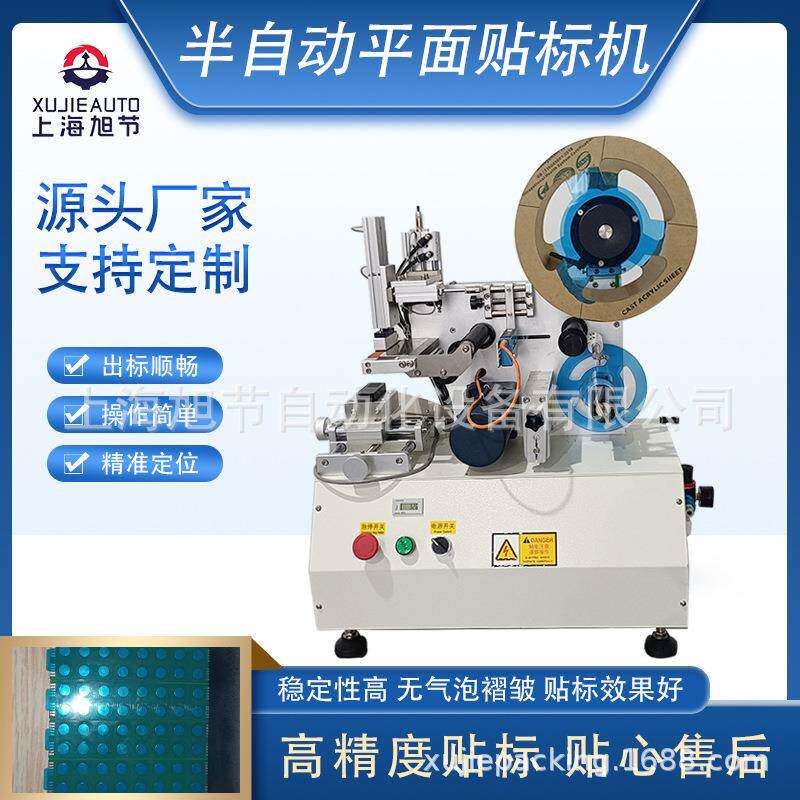文具盒子化妆品不干胶半自动平面贴标机厂家订做