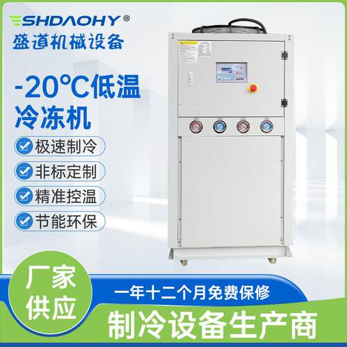 5P工业冷水机模具降温-20风冷式冷水机3P水循环挤出冷冻机冰水机