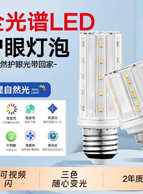 e27大螺口玉米灯泡led节能灯三变色超亮家用吊灯E14罗口暖白光源