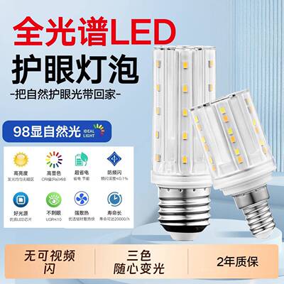 e27大螺口玉米灯泡led节能灯三变色超亮家用吊灯E14罗口暖白光源