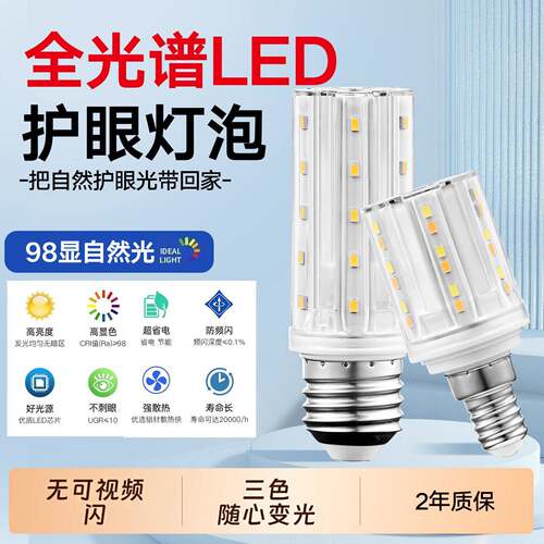 e27大螺口玉米灯泡led节能灯三变色超亮家用吊灯E14罗口暖白光源