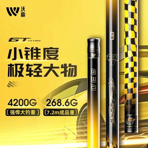 沃鼎GT ultra极轻大物竿台钓竿超轻超硬轻量大物杆鲢鳙钓鱼竿手杆