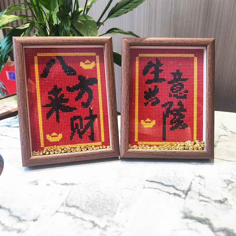 八方来财生意兴隆diy钻石画满钻喜庆手工贴钻点钻画2025国风摆台