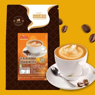 麦伦卡布奇诺速溶咖啡粉生椰拿铁咖啡 1kg餐饮咖啡店咖啡粉