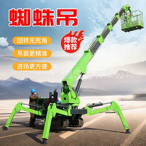 6吨8吨履带蜘蛛吊自行走遥控蜘蛛吊小型自走式蜘蛛吊车