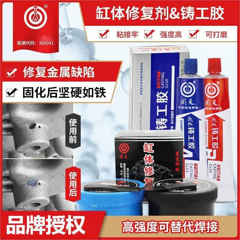 回天铸工胶耐高温焊接胶ab胶强力水箱补漏焊接金属修补裂纹修复胶