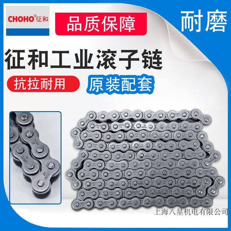 征和链条工业链条CHOHO链条04C06B08B10A12A16A20A24A28A32A