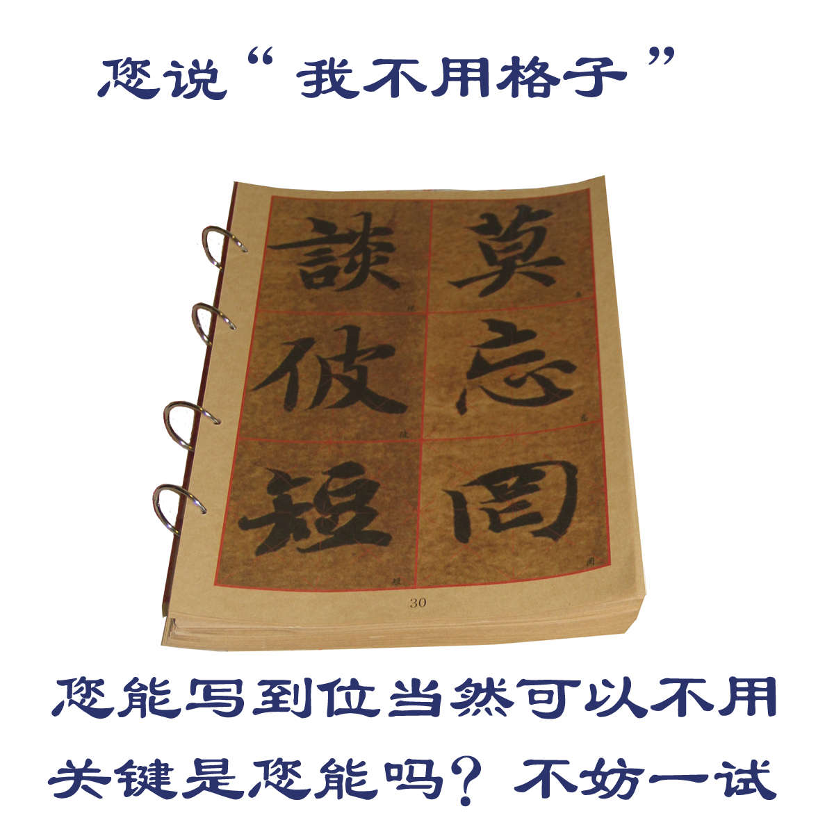 八线段米字格智永千字文毛笔书法字帖楷体初学者临摹全文彩色放大