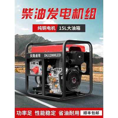 贝隆小型柴油发电机组220v/380v三相3/5/6/8千瓦/10kw低音家用单