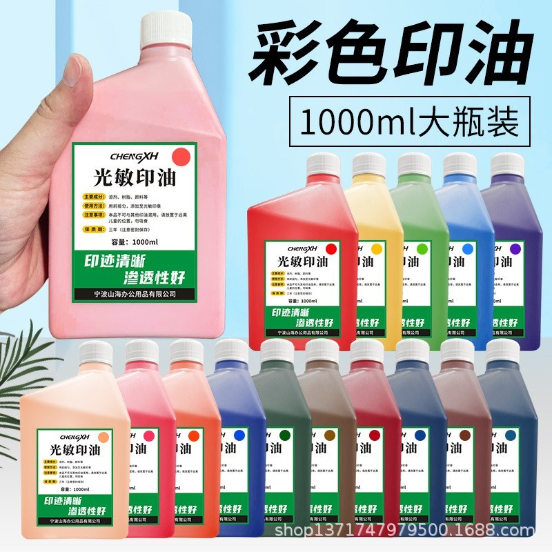 多彩光敏印油红色蓝色黑色肉色青色印章墨水景区打卡印章补充印油