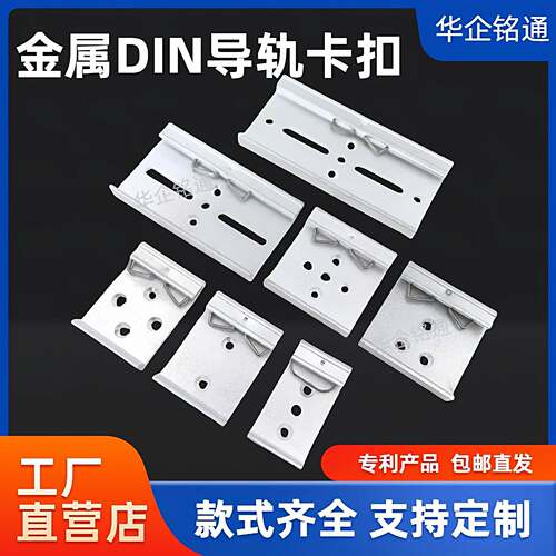 DIN35mm工业标准轨道卡扣 铝合金导轨卡扣 C45导轨安装固定夹支架