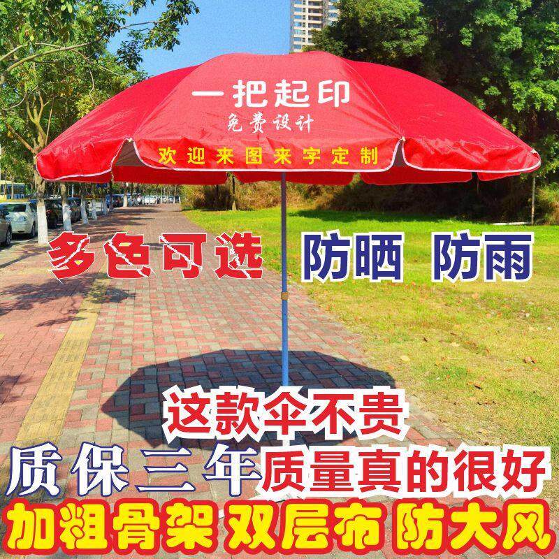 户外遮阳伞超大号型摆摊伞防晒商用地摊伞沙滩伞遮阳伞广告伞定制