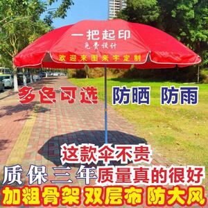 户外遮阳伞超大号型摆摊伞防晒商用地摊伞沙滩伞遮阳伞广告伞定制