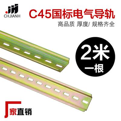 国标C45空开 导轨U型钢铁铝轨道TH35-7.5MM电气通用卡轨底座2米长