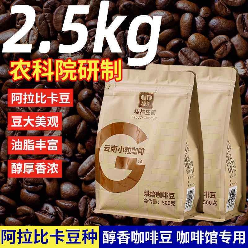 云南小粒咖啡豆特浓新鲜烘焙浓缩咖啡馆专用现磨黑咖啡粉商用办公