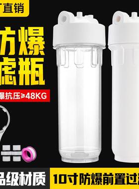 10寸前置过滤器家用净水器透明瓶前置过滤器PP棉芯滤水器滤筒滤壳