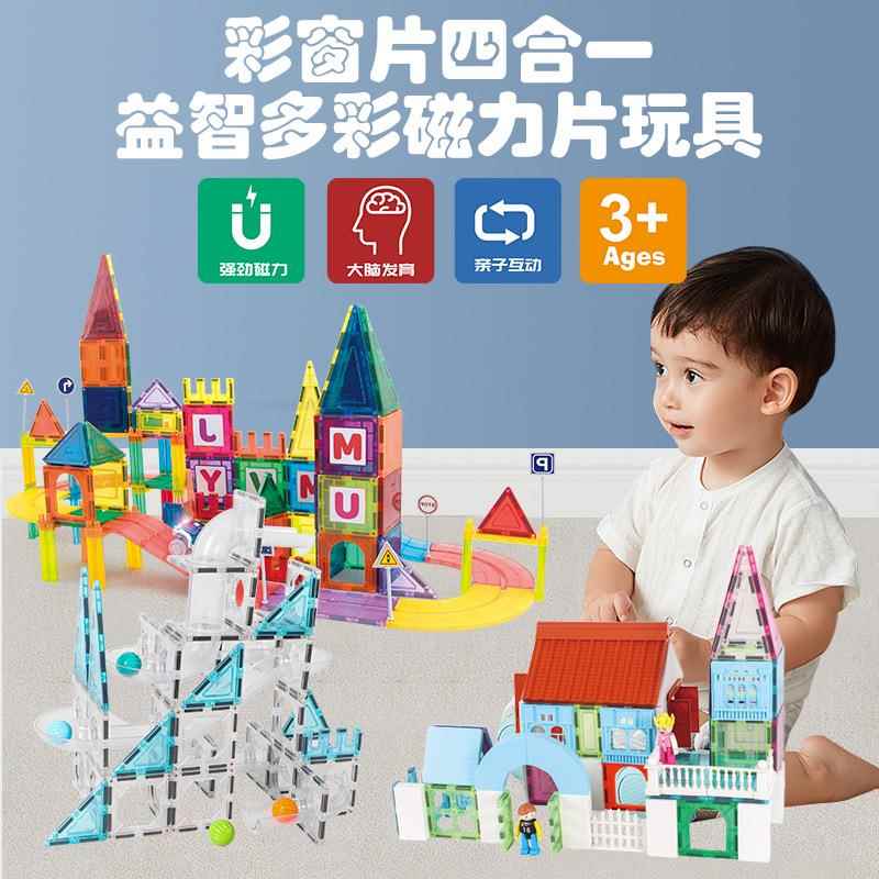 思创磁性积木宝宝拼插彩窗磁力片动手早教玩具组合益智玩具