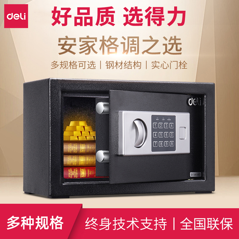 得力保险柜家用小型保险指纹密码保险柜家用小型床头柜办公迷你防
