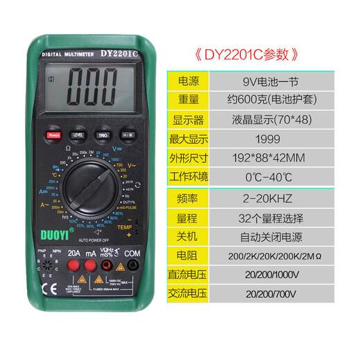汽车万用表多一检修数字万用表修车汽修DY2201C维修ABD数显全自动