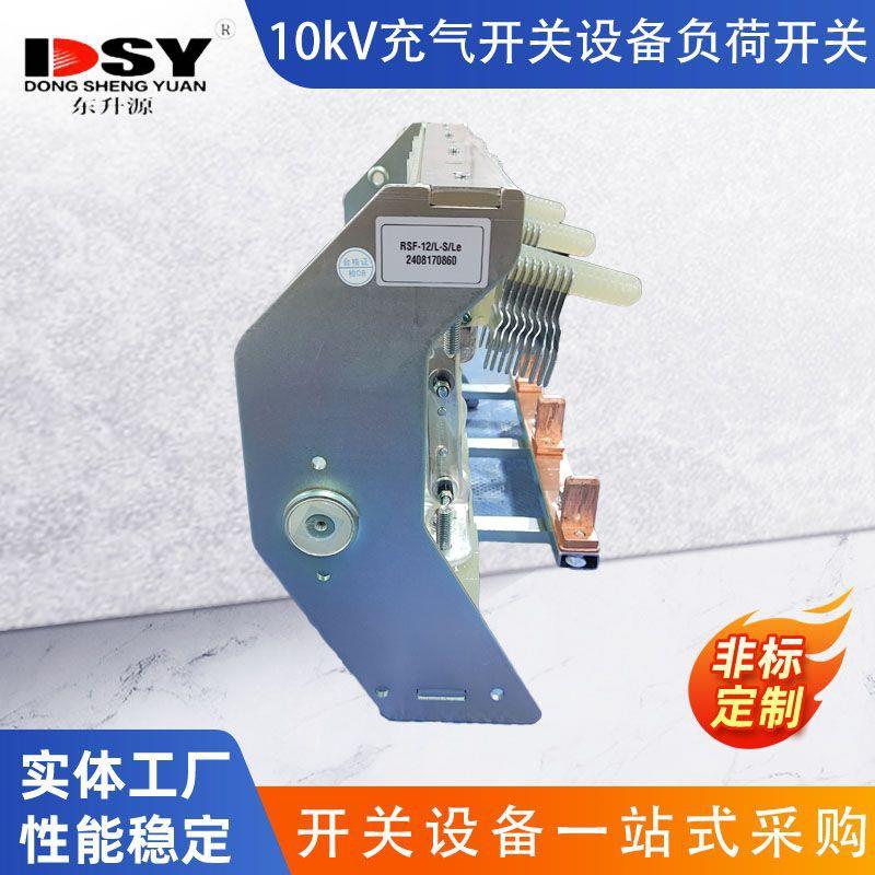 10kV SF6 充气式负荷开关 环网柜适用 灭弧绝缘佳现货