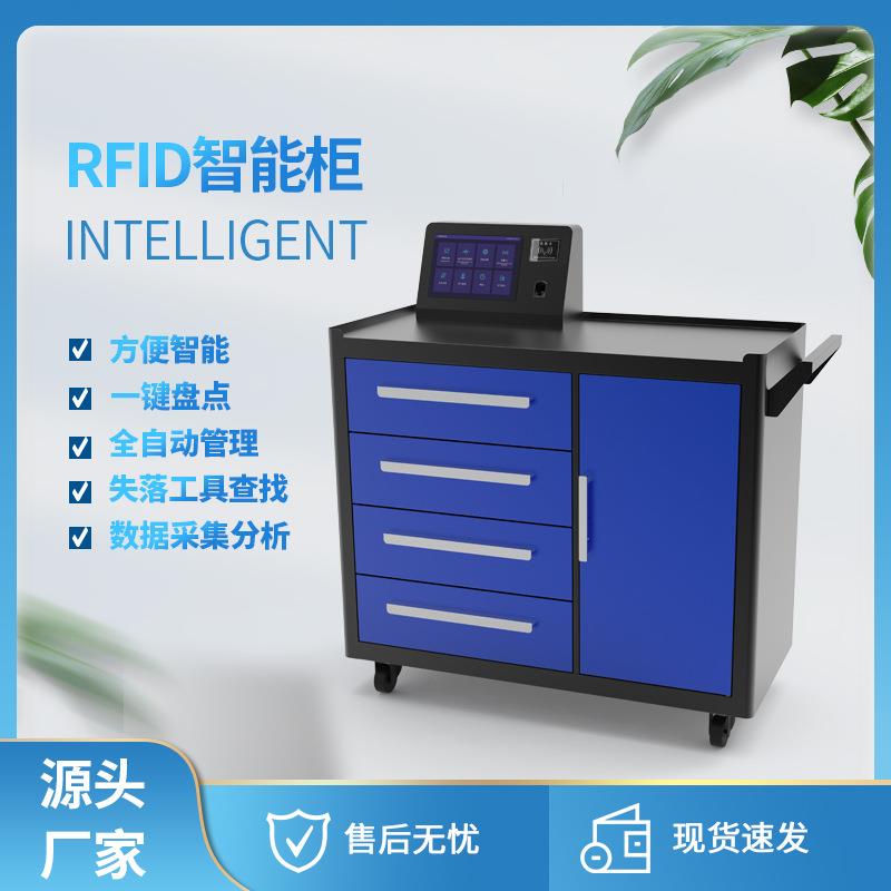 rf高id抽屉式盘点储物QQM柜零件柜直动式智能推车超频移柜工厂销