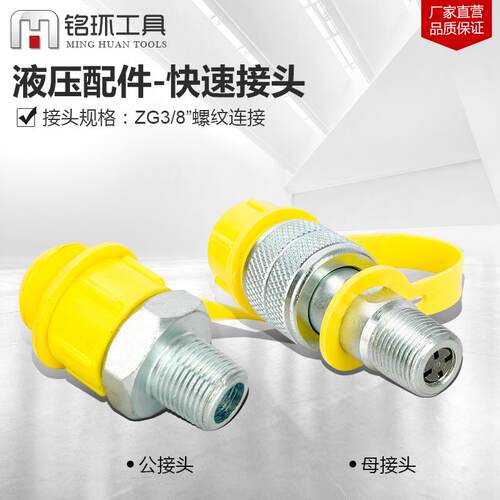 液压配件快速接头一套M16*1.5 zg3/8高压油管公接头母接头 特价