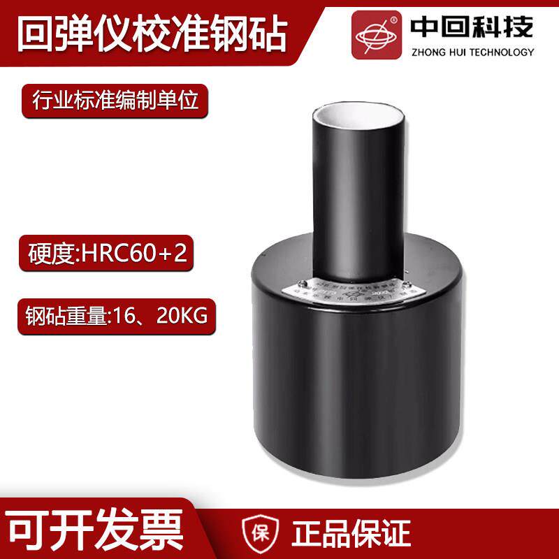 乐陵中回混凝土回弹仪校准钢砧率定标定钢钻高强回弹仪校验GZII