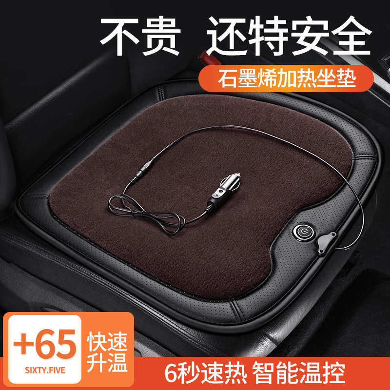 汽车坐垫冬季加热座垫点烟器接口石墨烯发热保暧毛绒面料方垫,汽车用品/电子/清洗/改装,通用座套/座垫,淘宝优惠券,粉丝福利购,淘宝优惠卷