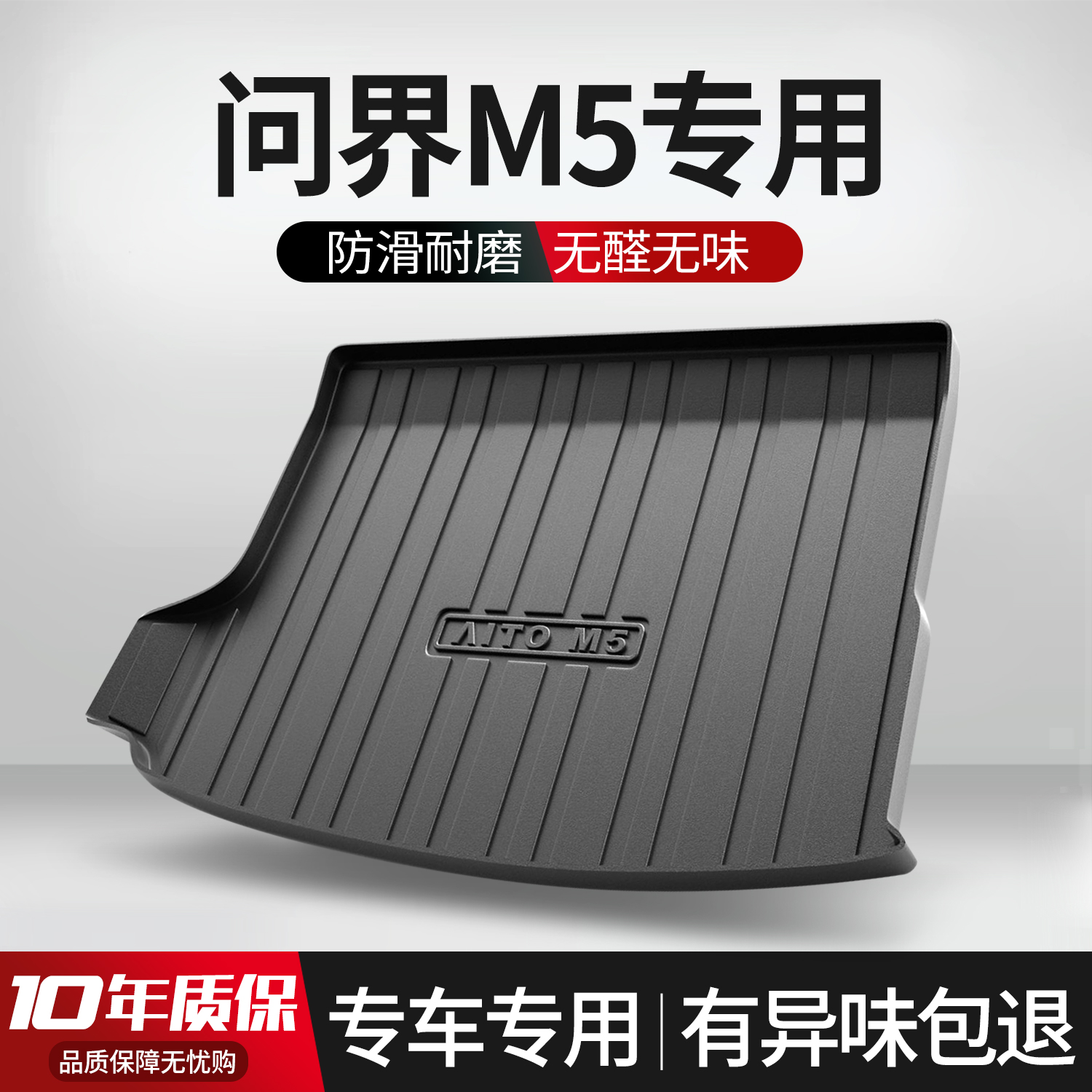 适用问界M5后备箱垫专用内饰汽车装饰用品改装配件TPE车载尾箱垫
