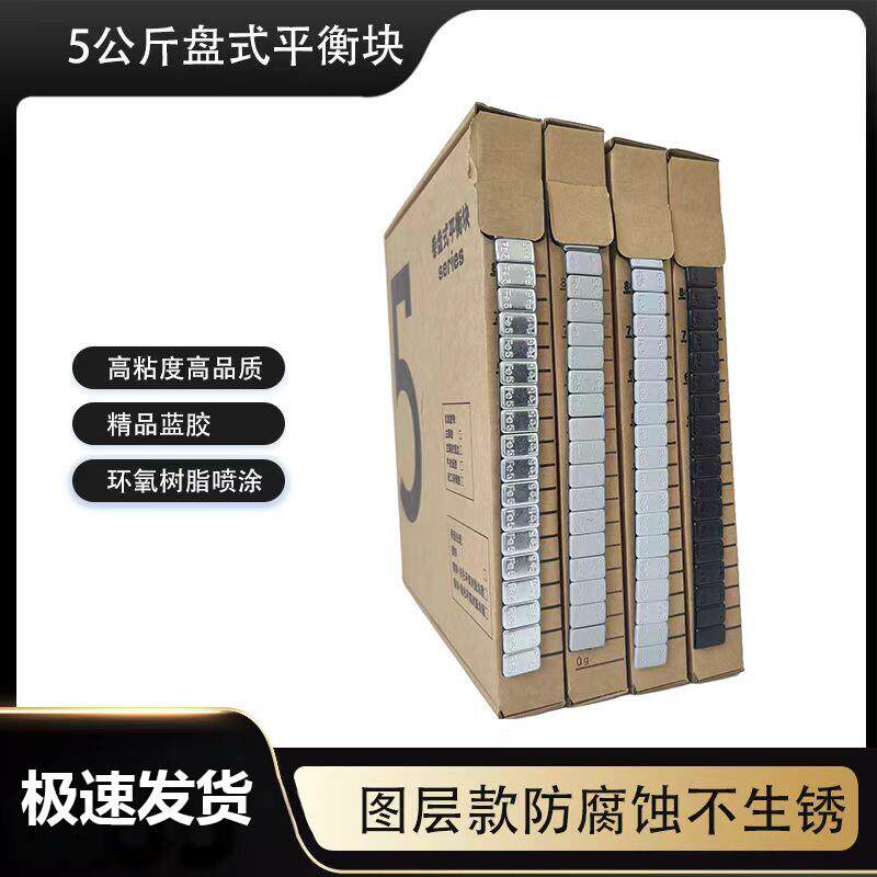 鑫斯泰卷盘黏贴式轮胎平衡块5公斤轮毂配重汽车轮胎动平衡铅块