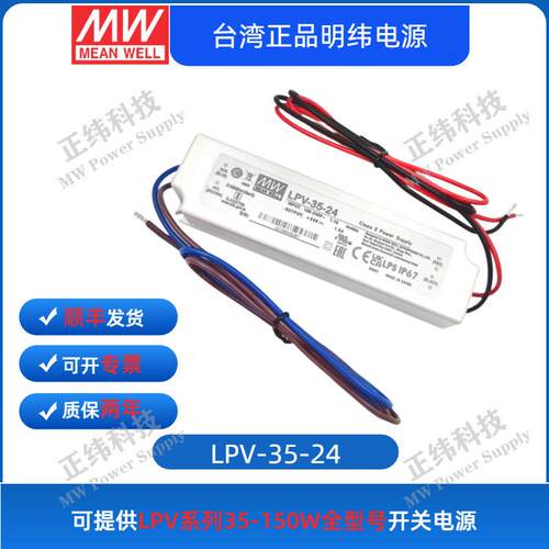 明纬LPV-35/60/100/150-24全系列开关电源
