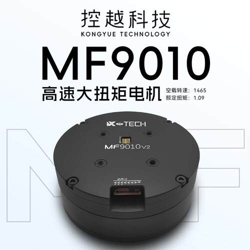 MF9010v2 直流电伺服套装无刷云台电机舵机FOC控制器CAN20B